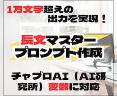 チャプロ用変数長文カスタムプロンプト作ります イメージ1