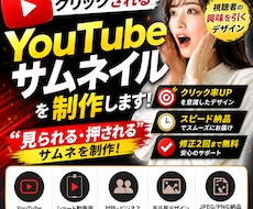 クリックされるYouTubeサムネイルを制作します イメージ1