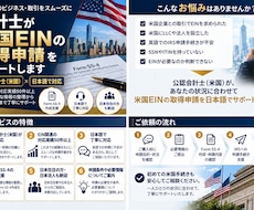 会計士が米国EINの取得申請をサポートしますます 公認会計士（米国）が日本語で丁寧に対応！海外取引も安心