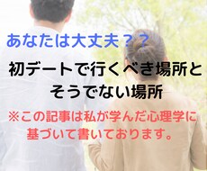 男よ聞け！！初めてのデートですべきことを教えます 心理学に基づき、初めて会う女性と親密になれる方法を書きます！