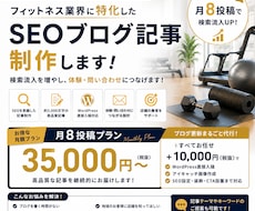 SEOに強いフィットネス記事を月8本作成します イメージ1