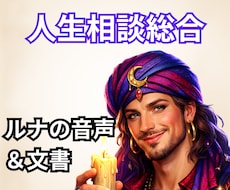 お悩み全般　ボイスメッセージ＆文書鑑定します イメージ1