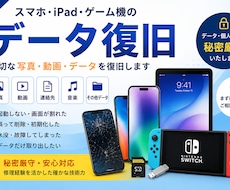 スマホ・iPad・ゲーム機のデータ復旧承ります イメージ1
