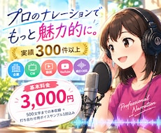 女性ナレーター/高品質なナレーションをお届けします 実績300件以上！企業・CM・動画・YouTube幅広く対応
