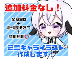 動画・グッズ用イラスト制作します 多方面で使えるかわいいミニキャラ・SDイラストを描きます！