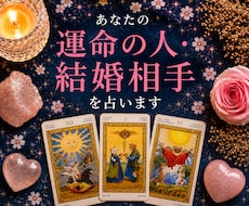 恋愛占い｜あなたの結婚相手・将来のご縁を占います イメージ1