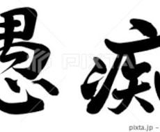 愚痴聞きます 愚痴聞きます 愚痴が言いたくて鬱憤が溜まっている方に。
