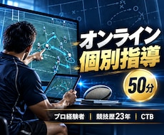 プロ経験者がラグビー上達を個別指導します 動画を見ながら課題と改善方法を一緒に整理します