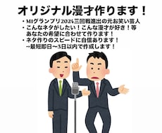 M1⁠三回戦進出の元芸人が1から漫才を作成します イメージ1