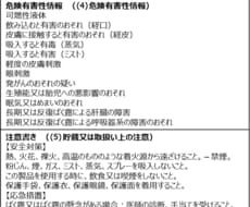 化学品(雑貨や化粧品等)の日本語SDSを作成します イメージ1