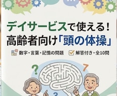 高齢者向け頭の体操問題を作成します イメージ1