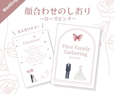 大人かわいいプリンセス風♡顔合わせのしおり作ります 親御様にもウケが良い！落ち着いたかわいいしおりです♡