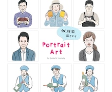 人物イラスト・似顔絵を作成します イメージ1