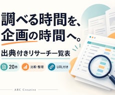 公開情報20件を出典付き一覧表に整理します イメージ1