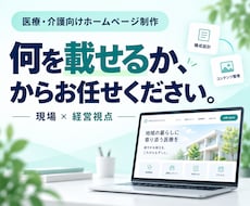 医療・介護施設のホームページを丸ごと作ります イメージ1