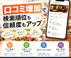 食べログ等口コミ増加でお店の検索順位がアップします イメージ1