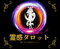4月希少:霊感タロット悩み解決願望を引き寄せます 仕事 人間関係 願望成就 未来 言えない悩みなど鑑定します。