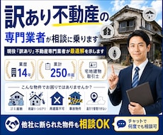 訳あり不動産の売却｜専門業者が相談に乗ります 現役「訳あり」不動産専門業者が最適解を示します