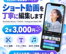 SNS向けショート動画を丁寧に編集します イメージ1