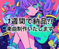 BGM作ります イメージ1