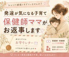 発達相談・育児相談にお返事します イメージ1