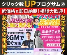 クリック数UP!ブログサムネイルを制作します