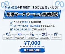Meta広告初期設定・ターゲティングも致します イメージ1