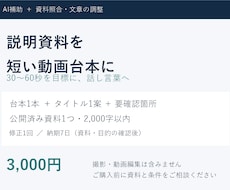 お手元の説明資料を短い動画台本に整えます イメージ1