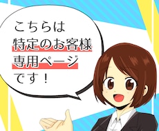 こちらはsakaori様専用出品となります 特定の購入者様の専用ページ購入しないようにお願い致します。
