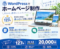 実績127件｜丸投げOK！ホームページを制作します 初心者でも安心！高品質なホームページを制作します