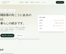 最短1週間！個人店・クリニック向けHPを制作します イメージ1