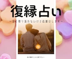 寄り添わないスタイルで復縁の可能性を占います イメージ1