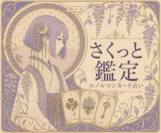 500字✨️さくっとおためしで占います ✨️鑑定結果とアドバイスを簡潔にお伝えします✨️