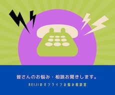 身近な人に話しにくい愚痴などのお相手します イメージ1