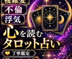 不倫・浮気・復縁 | あの人の本音を鑑定します イメージ1