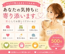 心が軽くなるまでお話聞きます 1人で抱え込まず、安心してお話下さい♡