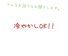 どんなお話でもお聞きします イメージ1