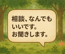 気軽に相談、お話しをします イメージ1