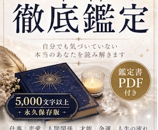 あなたの本質・才能・運命を徹底鑑定します イメージ1