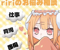 即対応可！友達感覚でチャット大歓迎！お悩み聞きます イメージ1