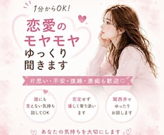恋愛のモヤモヤや不安をゆっくり聞きます イメージ1