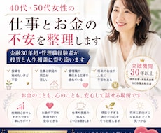 40代50代女性の仕事とお金の不安を整理します 金融30年超・管理職経験者が投資と人生相談に寄り添います