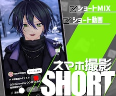 Vtuber様向け実写風歌ってみたショート作ります にじさんじ等大手実績｜高品質MIX＋ショート動画｜納期3日◎