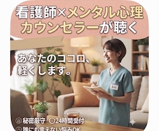 看護師が相談悩みお聞ききします チャット1時間500円　LINE感覚で安心