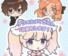 二頭身デフォルメイラストお描きします イメージ1