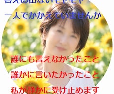 誰にも言えない悩み、ゆっくりお聴きします イメージ1