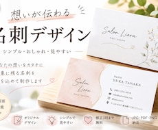 想いが伝わる名刺デザインを制作します イメージ1