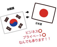 日本語⇄韓国語 翻訳します イメージ1