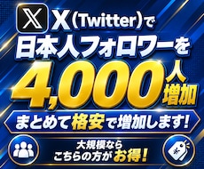 Twitterで4,000人の日本人増やします イメージ1