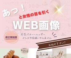 女性の目を引くバナー/ヘッダー画像制作します イメージ1